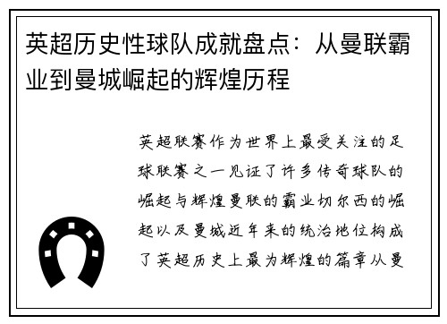 英超历史性球队成就盘点:从曼联霸业到曼城崛起的辉煌历程 英超历史性球队成就盘点:从曼联霸业到曼城崛起的辉煌历程