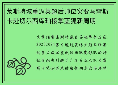莱斯特城重返英超后帅位突变马雷斯卡赴切尔西库珀接掌蓝狐新周期