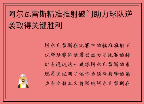 阿尔瓦雷斯精准推射破门助力球队逆袭取得关键胜利