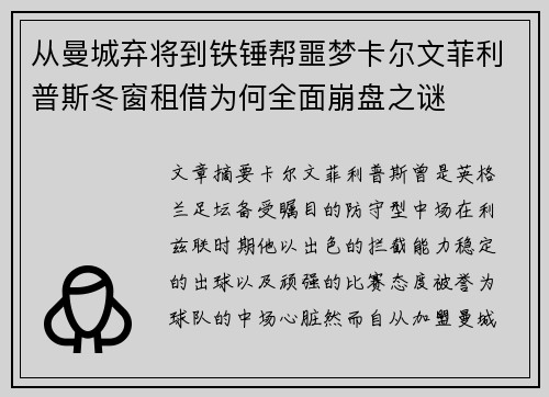 从曼城弃将到铁锤帮噩梦卡尔文菲利普斯冬窗租借为何全面崩盘之谜