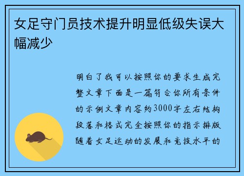 女足守门员技术提升明显低级失误大幅减少 女足守门员技术提升明显低级失误大幅减少