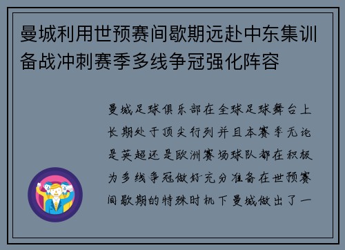 曼城利用世预赛间歇期远赴中东集训备战冲刺赛季多线争冠强化阵容 曼城利用世预赛间歇期远赴中东集训备战冲刺赛季多线争冠强化阵容
