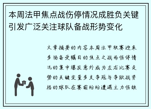本周法甲焦点战伤停情况成胜负关键引发广泛关注球队备战形势变化