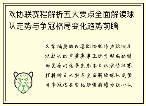 欧协联赛程解析五大要点全面解读球队走势与争冠格局变化趋势前瞻 欧协联赛程解析五大要点全面解读球队走势与争冠格局变化趋势前瞻