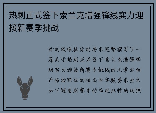 热刺正式签下索兰克增强锋线实力迎接新赛季挑战 热刺正式签下索兰克增强锋线实力迎接新赛季挑战
