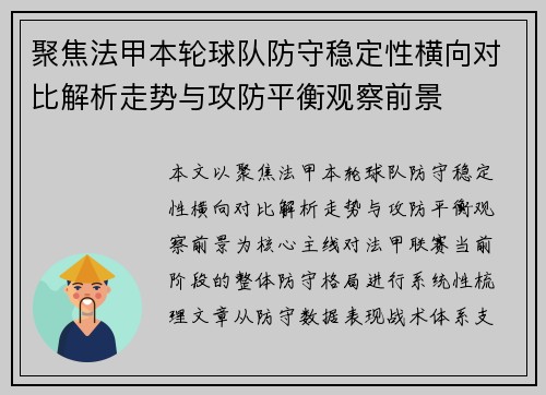 聚焦法甲本轮球队防守稳定性横向对比解析走势与攻防平衡观察前景 聚焦法甲本轮球队防守稳定性横向对比解析走势与攻防平衡观察前景