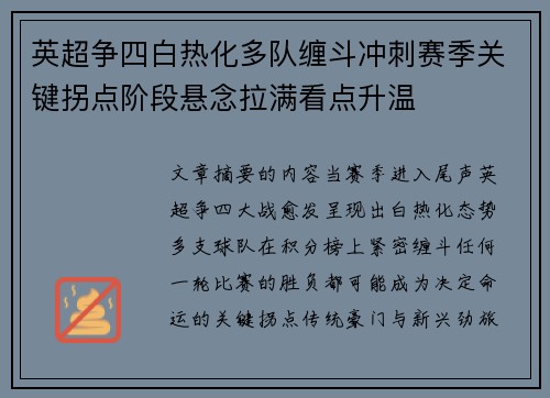 英超争四白热化多队缠斗冲刺赛季关键拐点阶段悬念拉满看点升温 英超争四白热化多队缠斗冲刺赛季关键拐点阶段悬念拉满看点升温