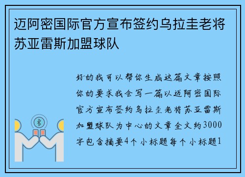 迈阿密国际官方宣布签约乌拉圭老将苏亚雷斯加盟球队 迈阿密国际官方宣布签约乌拉圭老将苏亚雷斯加盟球队