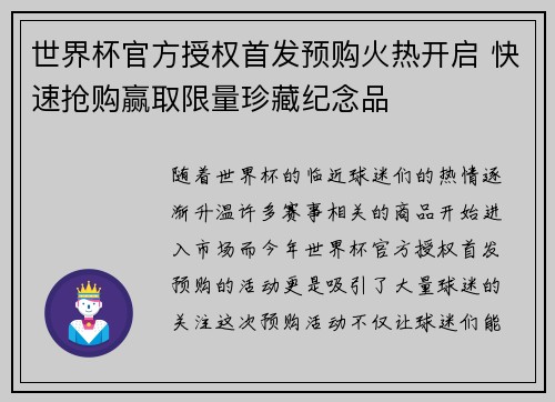 世界杯官方授权首发预购火热开启 快速抢购赢取限量珍藏纪念品